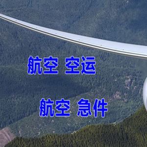 常德桃花源航空邮寄快递-选东方航空和上海航空