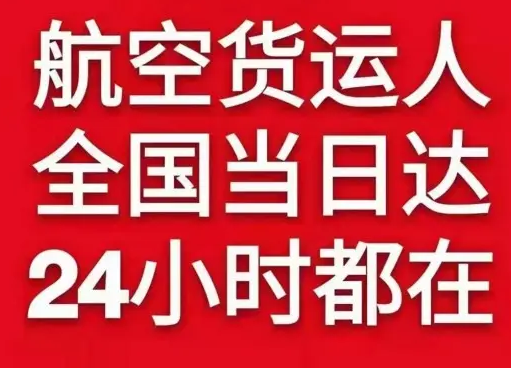 常德桃花源航空邮寄货物、航空货运:物流行业各岗位招聘